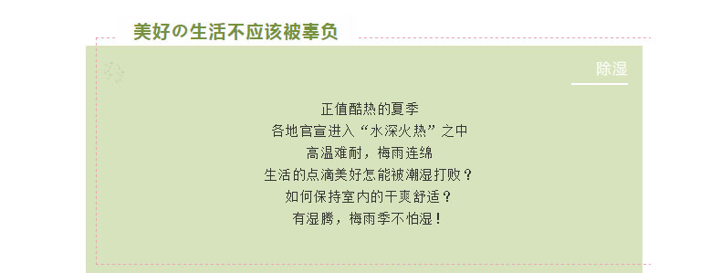 如何避免生活的樂趣被潮濕影響？