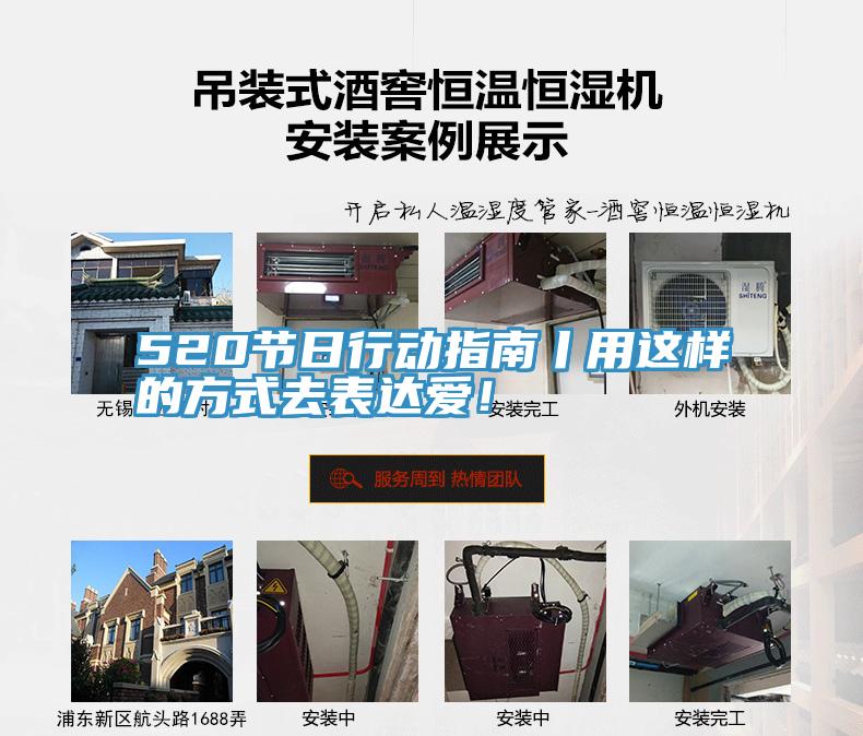 520節(jié)日行動(dòng)指南丨用這樣的方式去表達(dá)愛！