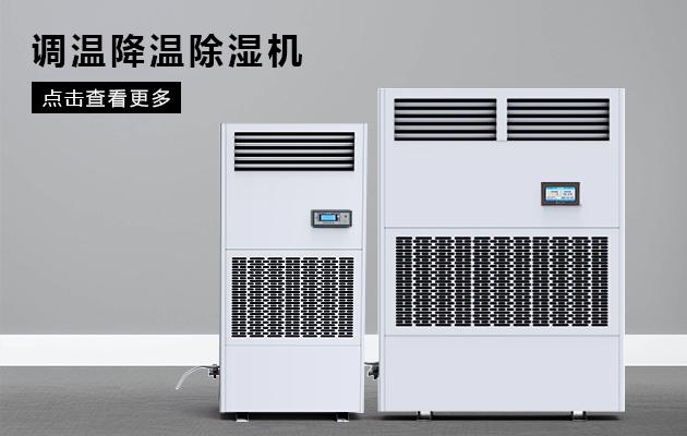 半導(dǎo)體除濕機哪個品牌好，怎么選擇