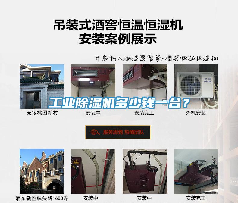 工業(yè)除濕機多少錢一臺？