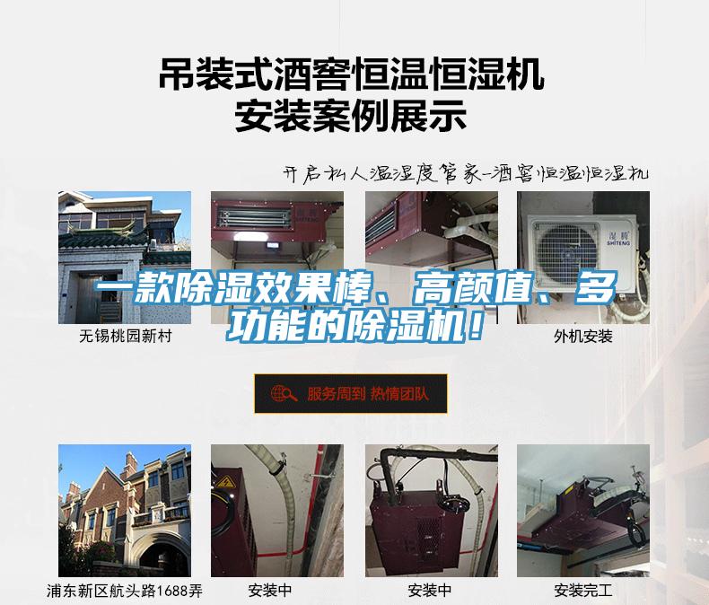 一款除濕效果棒、高顏值、多功能的除濕機(jī)！