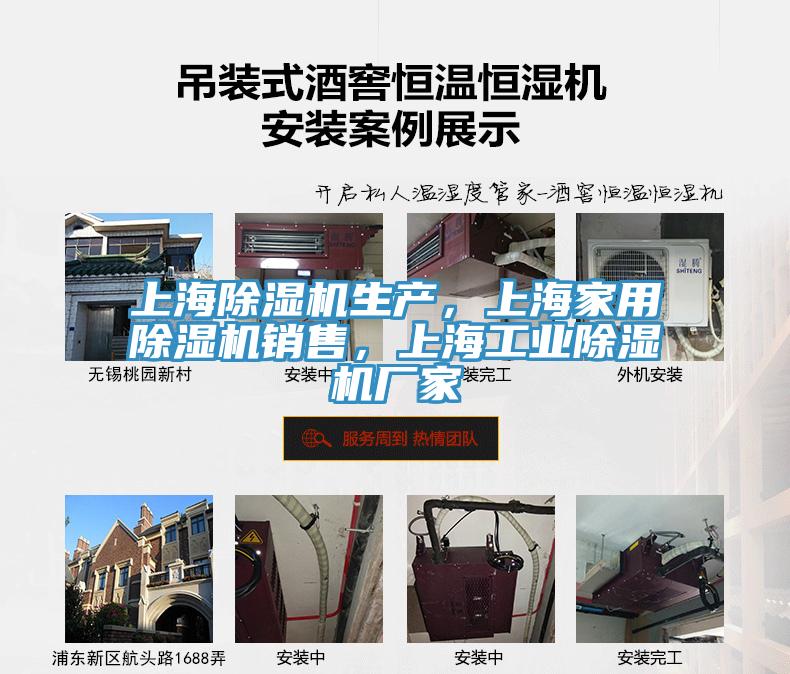 上海除濕機生產(chǎn)，上海家用除濕機銷售，上海工業(yè)除濕機廠家