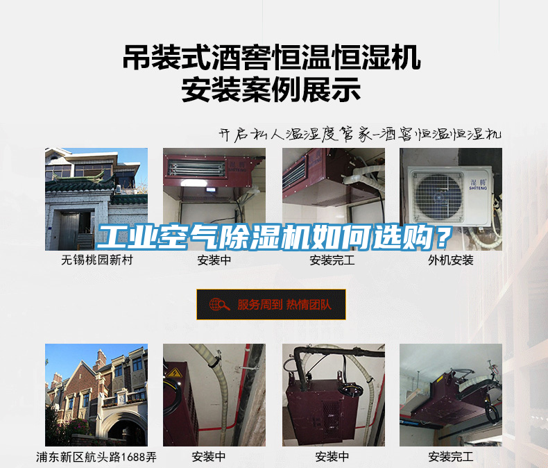 工業(yè)空氣除濕機如何選購？