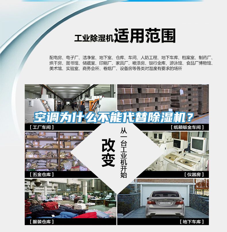 空調(diào)為什么不能代替除濕機(jī)？