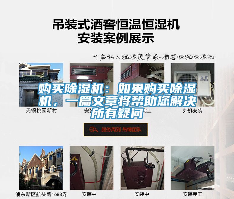購(gòu)買(mǎi)除濕機(jī)：如果購(gòu)買(mǎi)除濕機(jī)，一篇文章將幫助您解決所有疑問(wèn)
