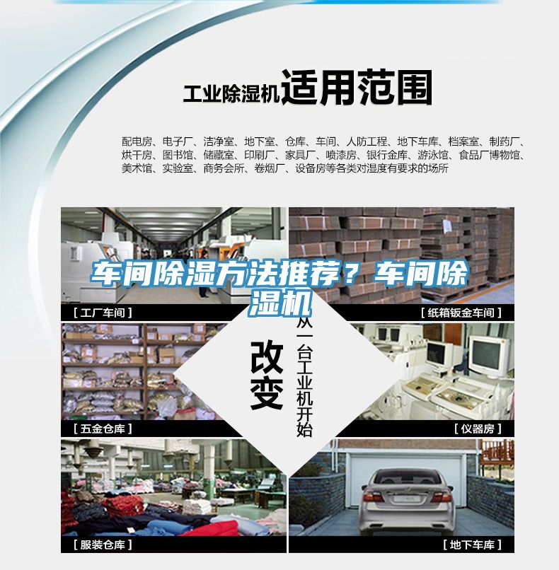 車間除濕方法推薦？車間除濕機
