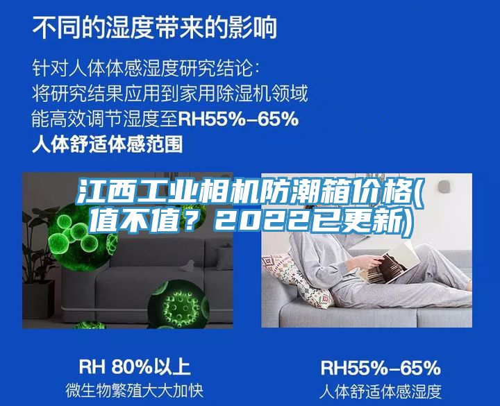 江西工業(yè)相機(jī)防潮箱價(jià)格(值不值？2022已更新)