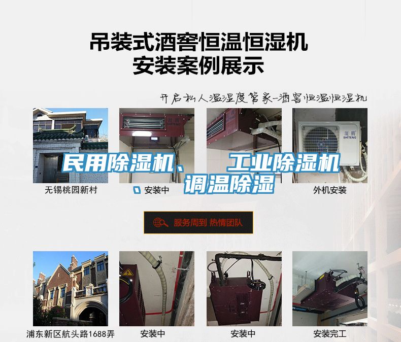 民用除濕機(jī)、  工業(yè)除濕機(jī)、  調(diào)溫除濕
