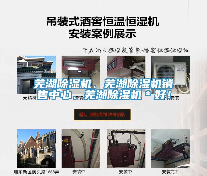 蕪湖除濕機(jī)、蕪湖除濕機(jī)銷售中心、蕪湖除濕機(jī)＊好！