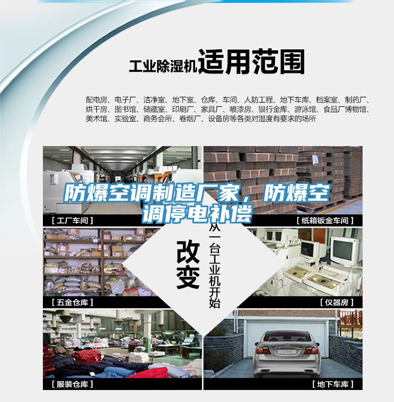 防爆空調(diào)制造廠家，防爆空調(diào)停電補(bǔ)償