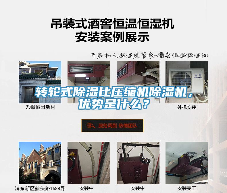 轉(zhuǎn)輪式除濕比壓縮機除濕機，優(yōu)勢是什么？
