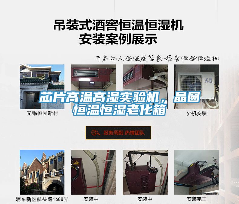 芯片高溫高濕實(shí)驗(yàn)機(jī)，晶圓恒溫恒濕老化箱