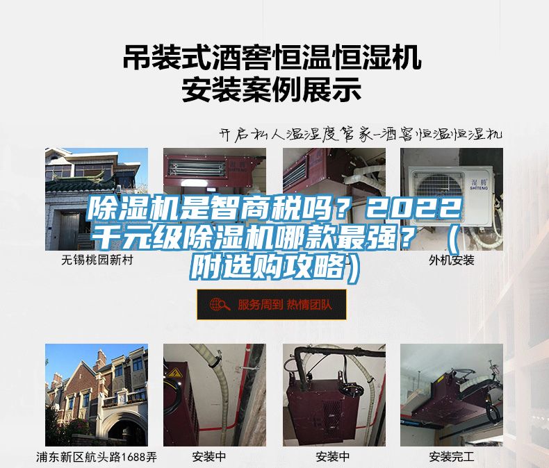 除濕機(jī)是智商稅嗎？2022千元級除濕機(jī)哪款最強(qiáng)？（附選購攻略）