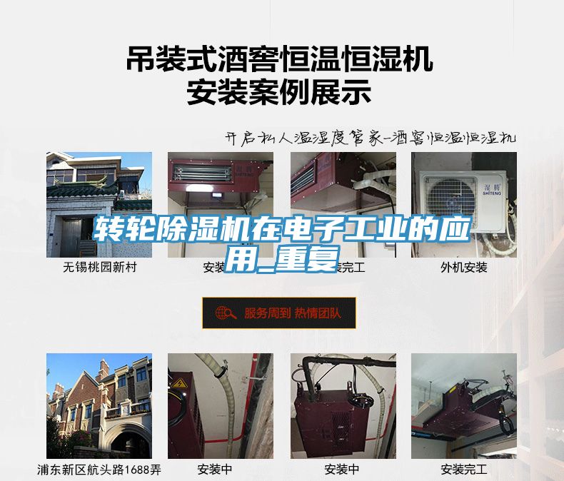 轉(zhuǎn)輪除濕機在電子工業(yè)的應用_重復
