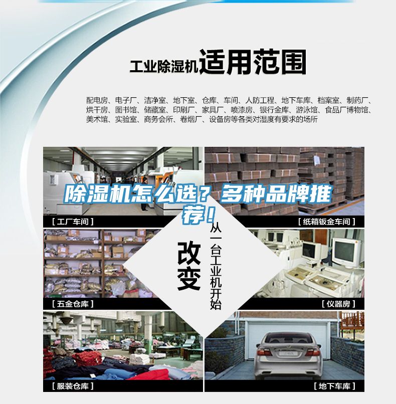 除濕機(jī)怎么選？多種品牌推薦！