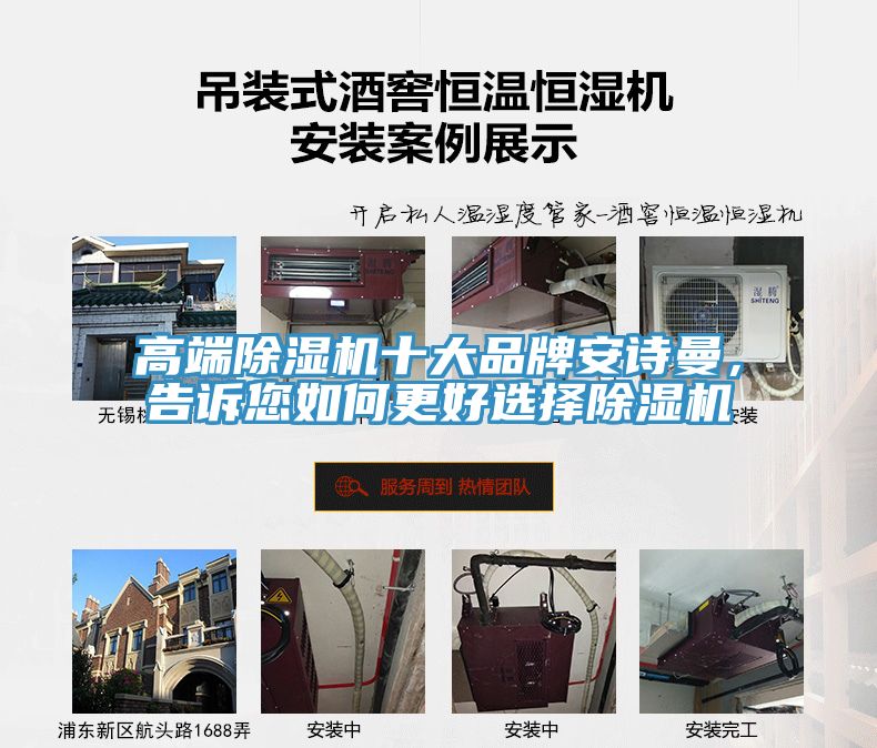 高端除濕機(jī)十大品牌安詩曼，告訴您如何更好選擇除濕機(jī)